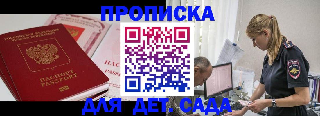временная регистрация для школы в Магадане