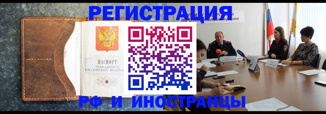 временная регистрация для всех в Магадане