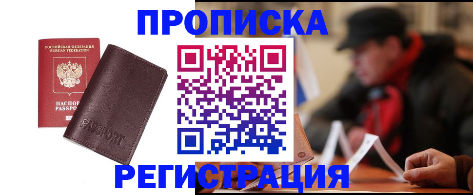 временная регистрация адрес в Магадане